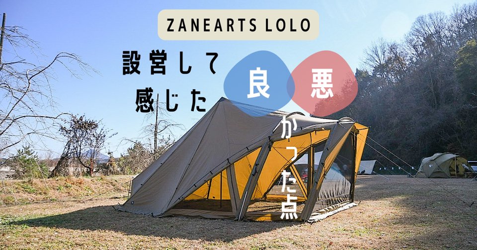 ゼインアーツ ロロ ZANEARTS - テント/タープ